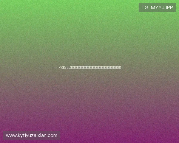 KY体育app官方网站入口汇聚全球世界杯热点新闻与赛事精彩回放，满足足球迷所有需求